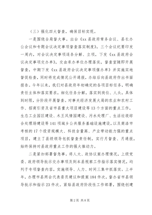 县政府督查室主任政务督查工作汇报发言.docx