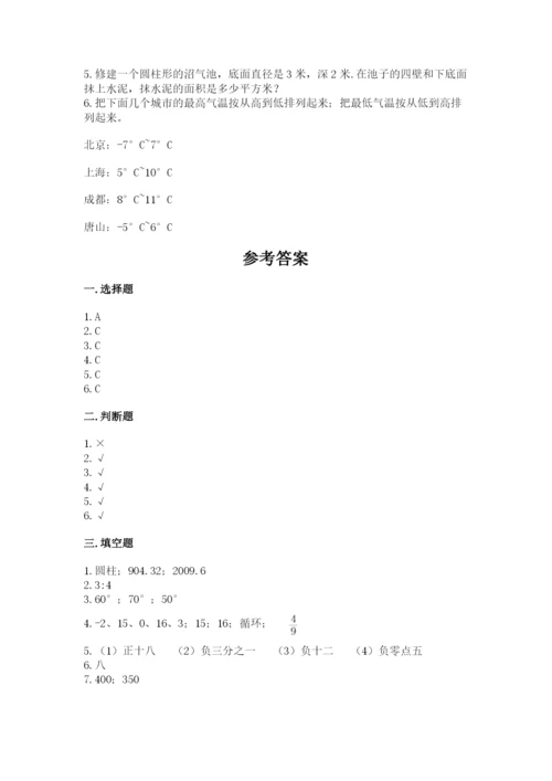 人教版六年级下册数学期末测试卷【中心小学】.docx