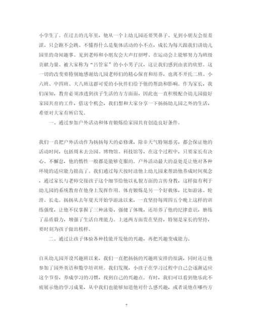 精编家庭教育心得体会范文2.docx