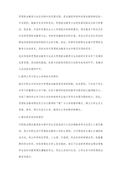 职业学校思想政治教育方法谈.docx