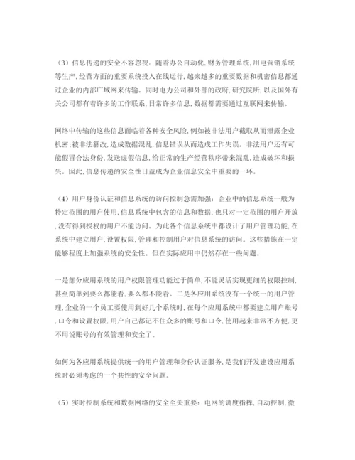 【精编】《安全管理论文》之论电力工业发展与环境保护的辩证关系.docx
