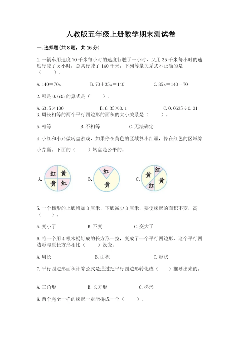 人教版五年级上册数学期末测试卷带答案（a卷）.docx