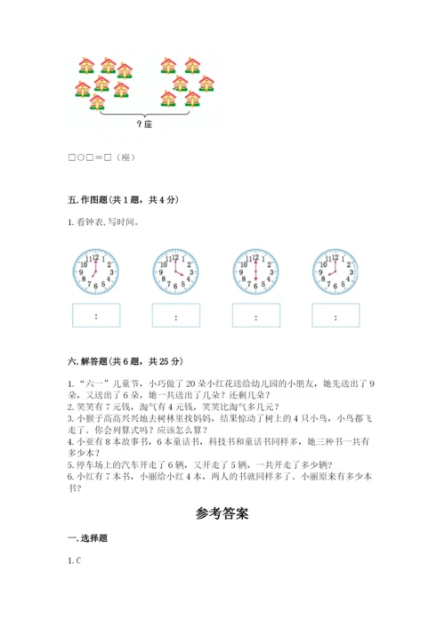 一年级上册数学期末测试卷附参考答案（研优卷）.docx