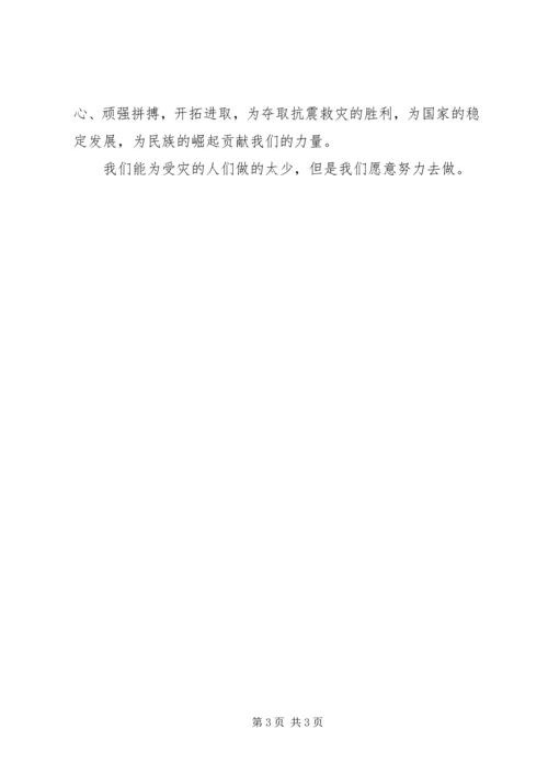观看抗震救灾一线英模事迹报告心得体会 (4).docx