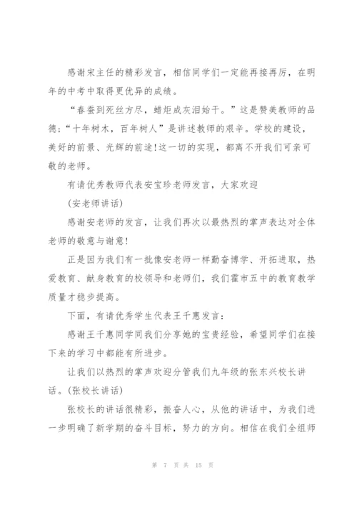 开学典礼主持词五篇.docx