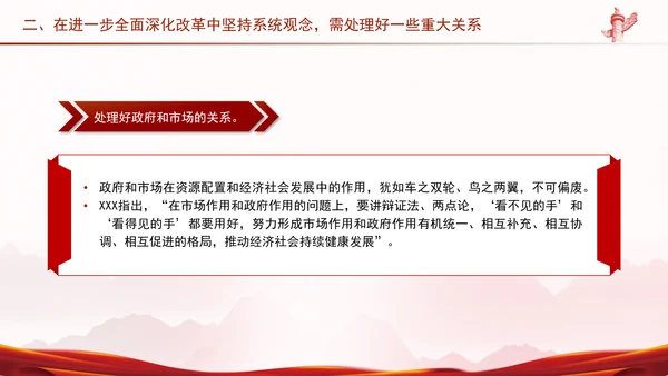 进一步全面深化改革必须坚持系统观念PPT课件