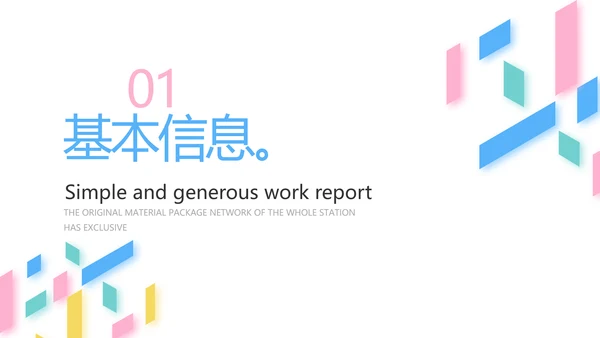 大学生个人简历面试自我介绍岗位竞聘演讲PPT