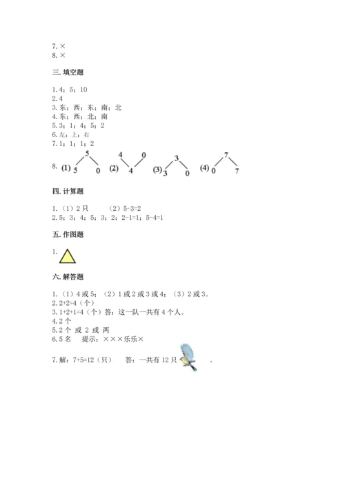 人教版一年级上册数学期中测试卷含答案【培优a卷】.docx