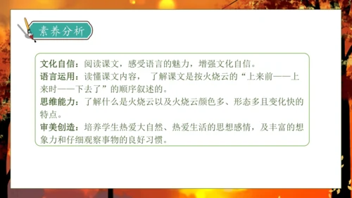 【核心素养】部编版语文三年级下册-24. 火烧云 第2课时（课件）