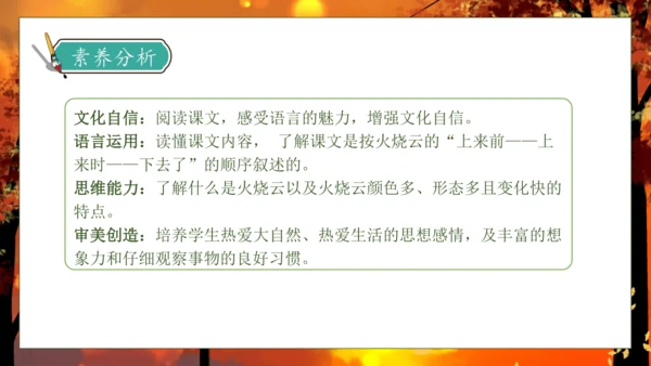 【核心素养】部编版语文三年级下册-24. 火烧云 第2课时（课件）