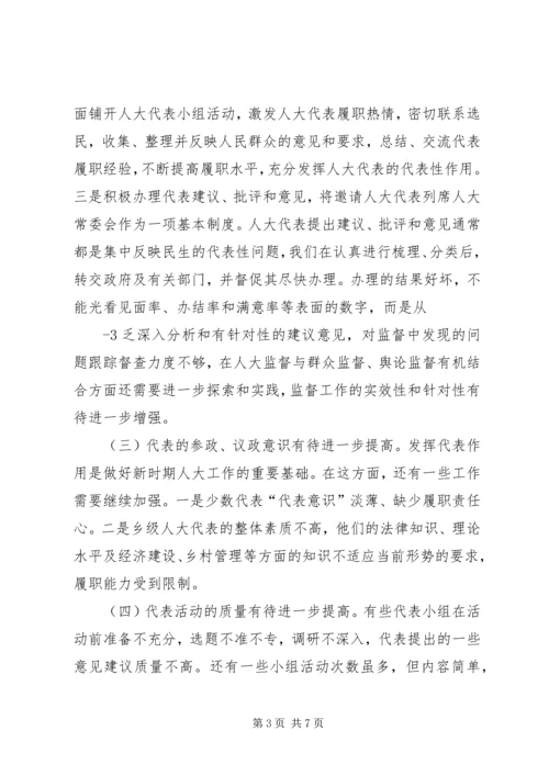 做好新时期人大督工作为实现跨越式发展和长治久安保驾护航.docx