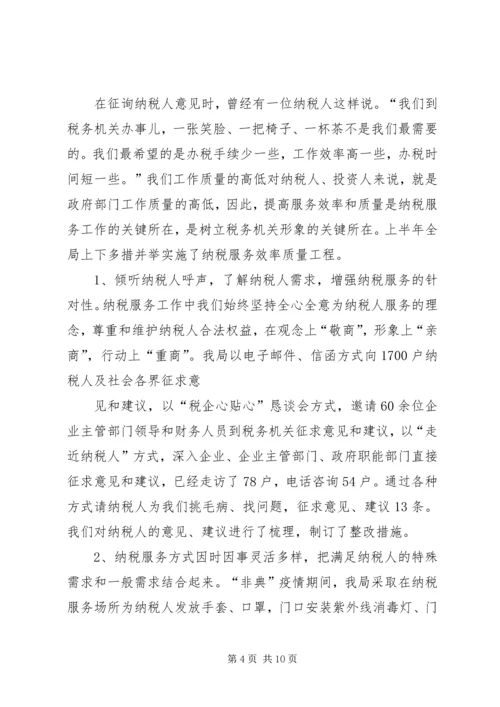 优化基层纳税服务工作的调查与思考 (3).docx