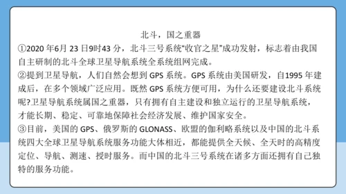 2 中国人首次进入自己的空间站 课件-【课堂无忧】新课标同步核心素养课堂