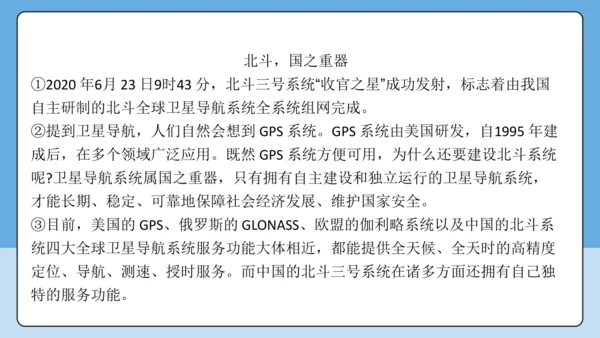 2 中国人首次进入自己的空间站 课件-【课堂无忧】新课标同步核心素养课堂