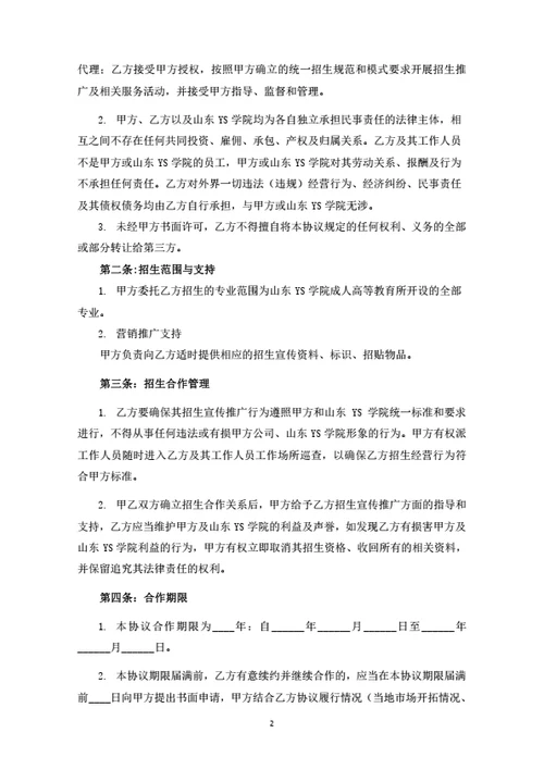 成人高等教育招生合作协议（律师拟定详细版）
