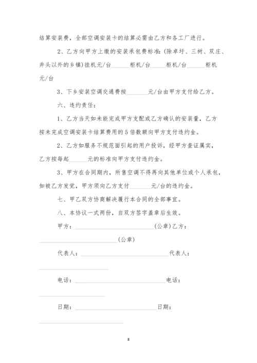 空调安装承揽合同精选8篇.docx