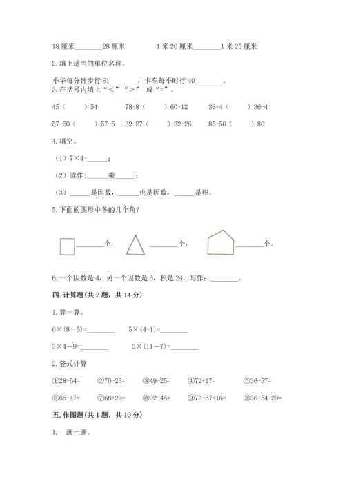 人教版二年级上册数学期末测试卷含完整答案【全优】.docx