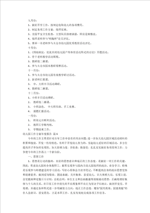 幼儿园工作计划年度报告
