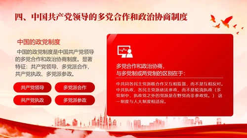 红色水墨风入党培训PPT