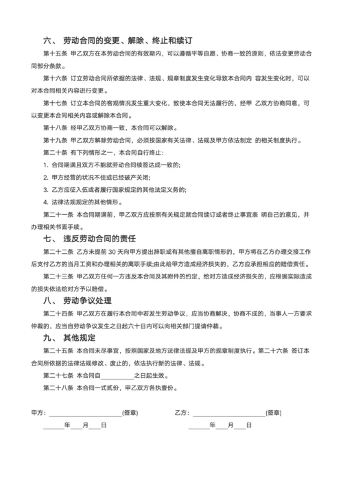正式员工劳动合同