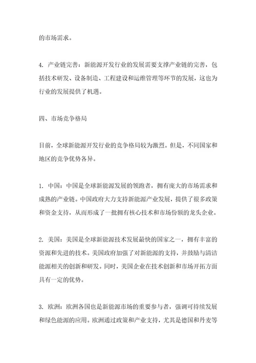 新能源开发行业研究报告
