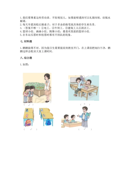 部编版二年级上册道德与法治期末测试卷附参考答案（黄金题型）.docx