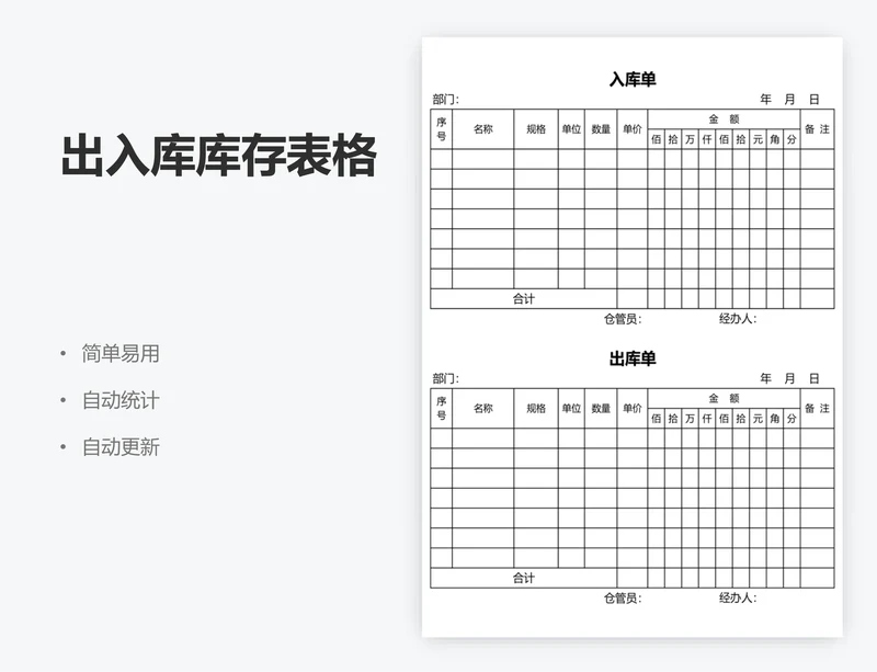 出入库库存表格