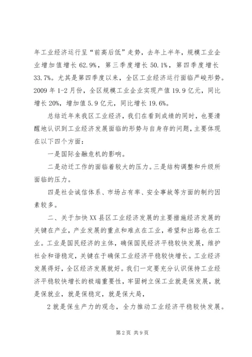 县工业经济工作会议讲话 (2).docx