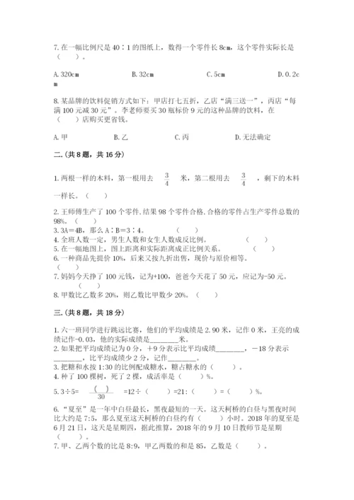 北师大版小升初数学模拟试卷新版.docx