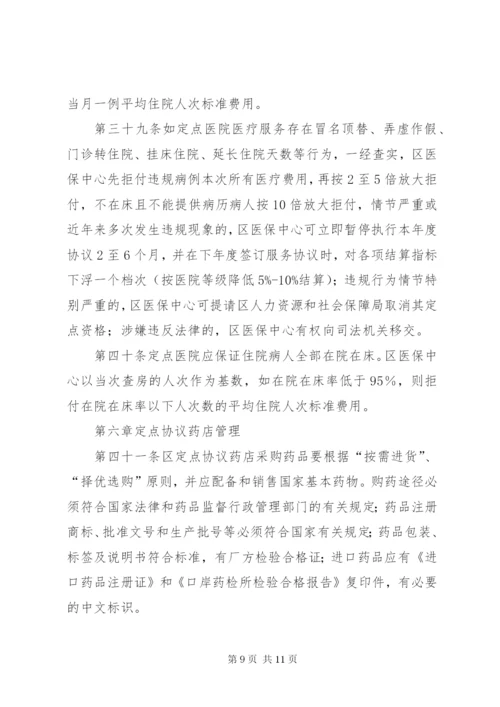 定点医疗机构管理工作方案.docx