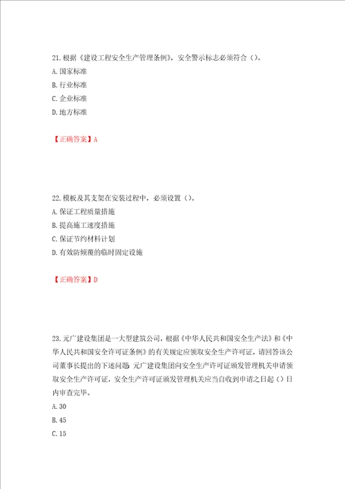 天津市建筑施工企业安管人员ABC类安全生产考试题库押题卷及答案第49次