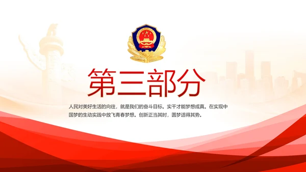 红色大气公安警察派出所动态PPT