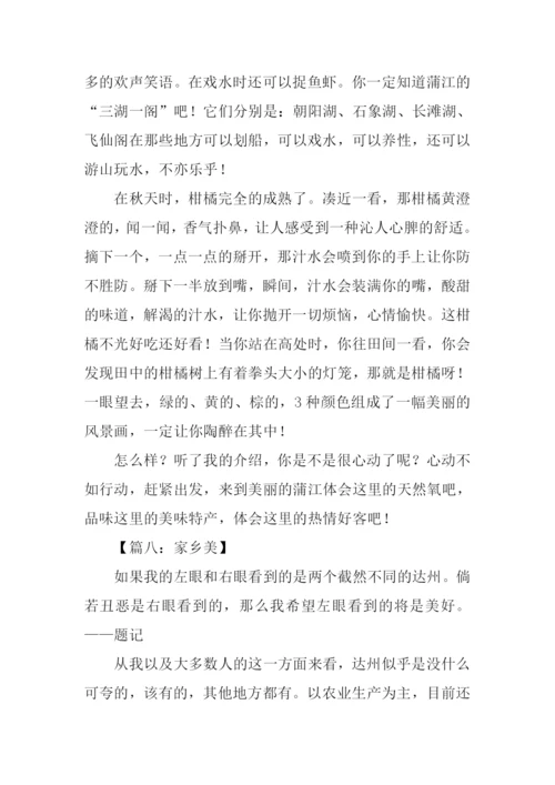 四年级作文家乡美.docx