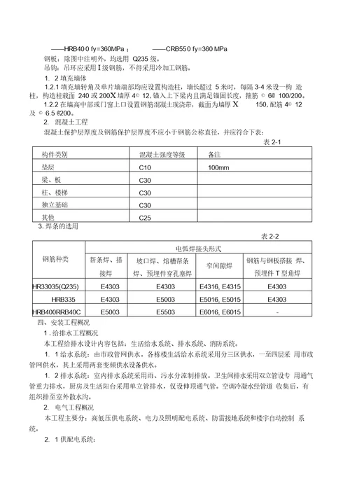 某38613附小建筑工程施工组织设计方案