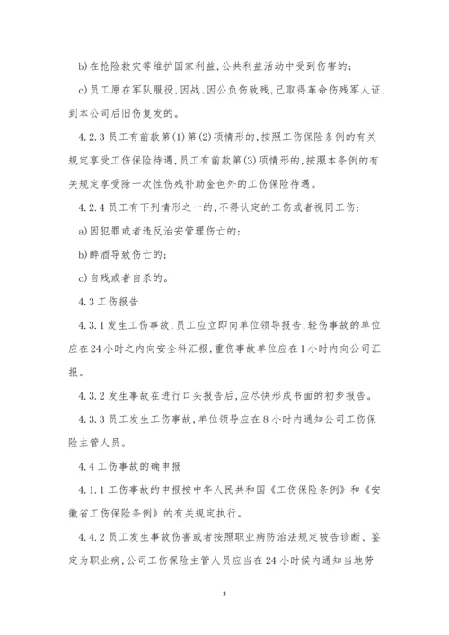 工伤事故管理制度15篇.docx