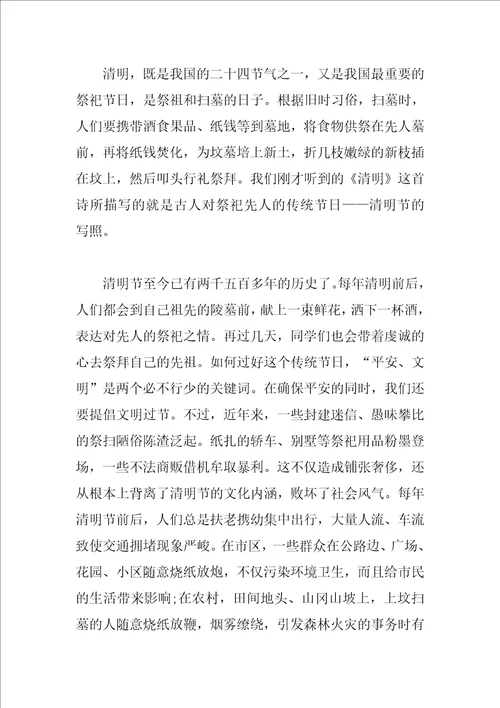 清明节祭祀演讲稿800字高中