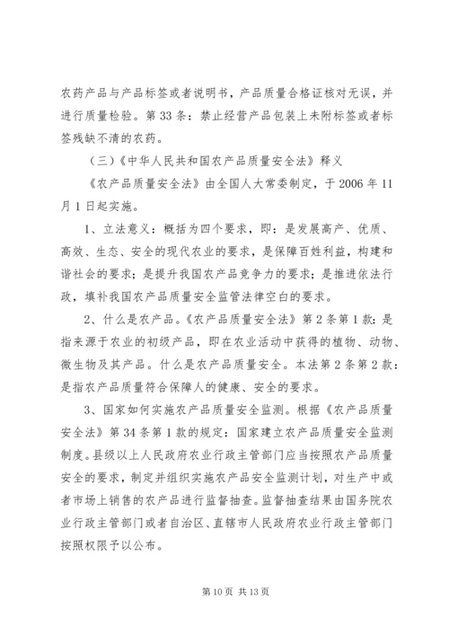 农业法律法规讲稿.docx