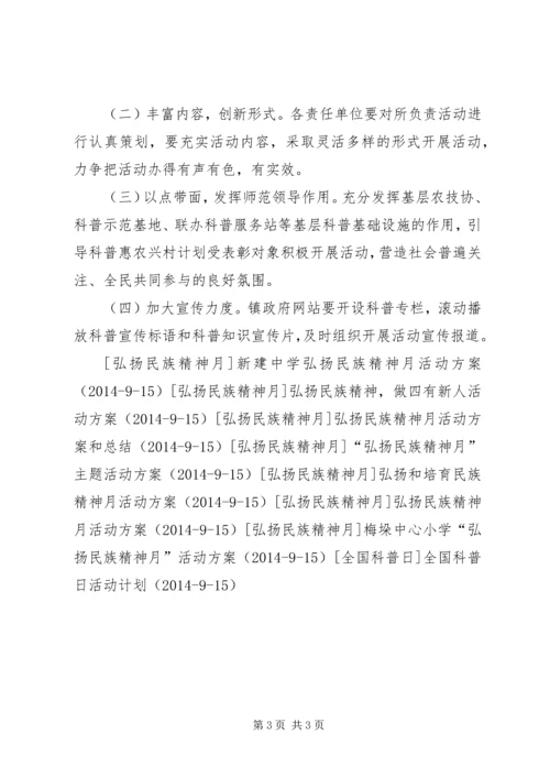 人民政府关于全国科普日活动方案.docx