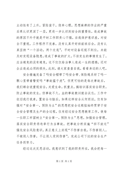 事故反思心得体会优选20篇.docx