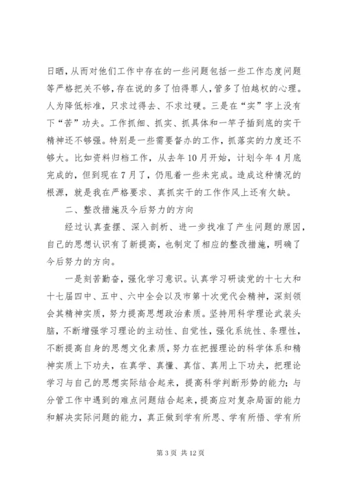 8自我批评个人剖析材料.docx