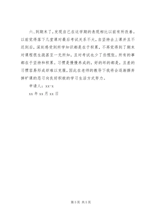 受处分学生的经典思想汇报 (2).docx