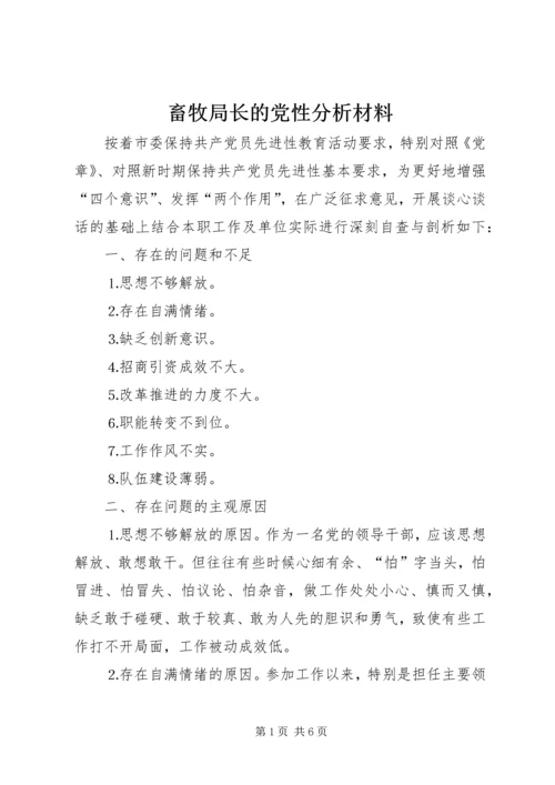 畜牧局长的党性分析材料.docx