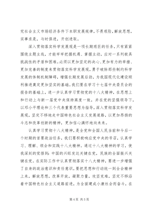 学习十八大工作报告精神心得体会 (2).docx
