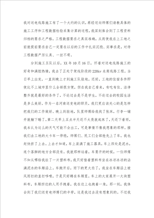 2021年土木工程专业大学生毕业大学生实习汇报范文