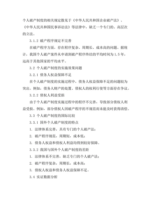 个人破产制度的法律框架及其实施