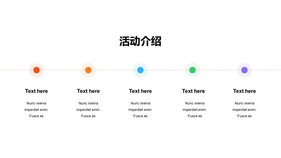 扁平PPT活动介绍
