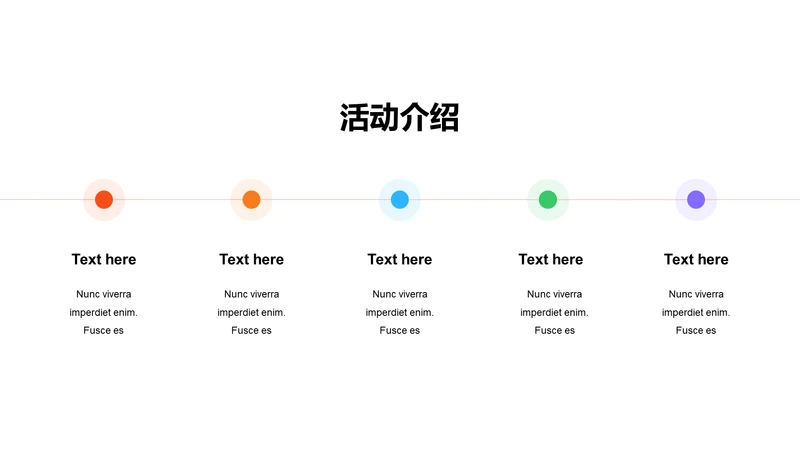 扁平PPT活动介绍