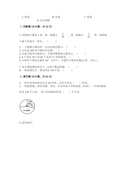 2022人教版六年级上册数学期末考试卷附完整答案（夺冠系列）.docx