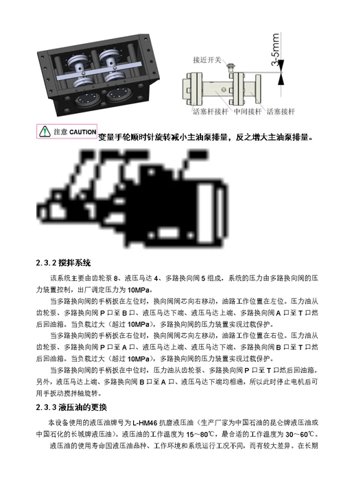 混凝土泵说明书新2015