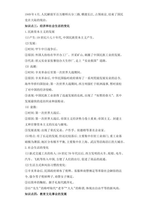 第七单元人民解放战争 第八单元  近代经济、社会生活与教育文化事业的发展  【备考讲义】
